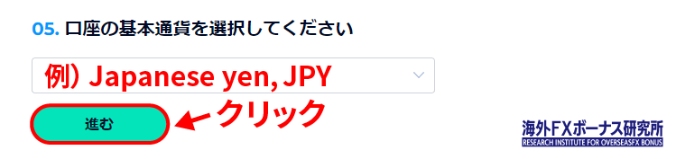 FXGTの口座基本通貨を選択する画面