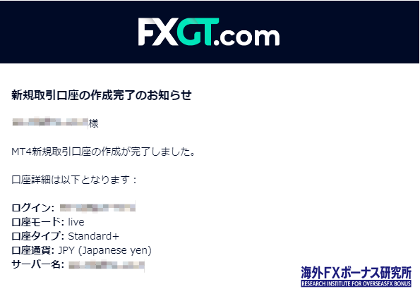 FXGTのログイン情報送付