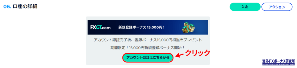 FXGTの「アカウント認証はこちら」