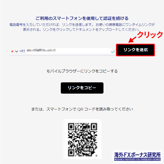 FXGTの本人確認書類をスマホで行う方法