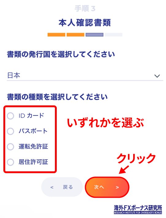 FXGTの本人確認書類(スマホ画面)