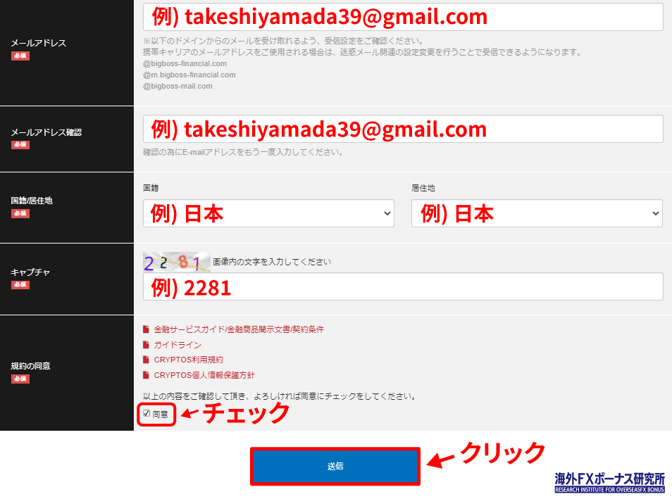 BigBossの口座開設フォーム