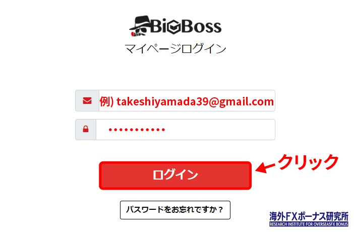 BigBossのマイページにログインする画面