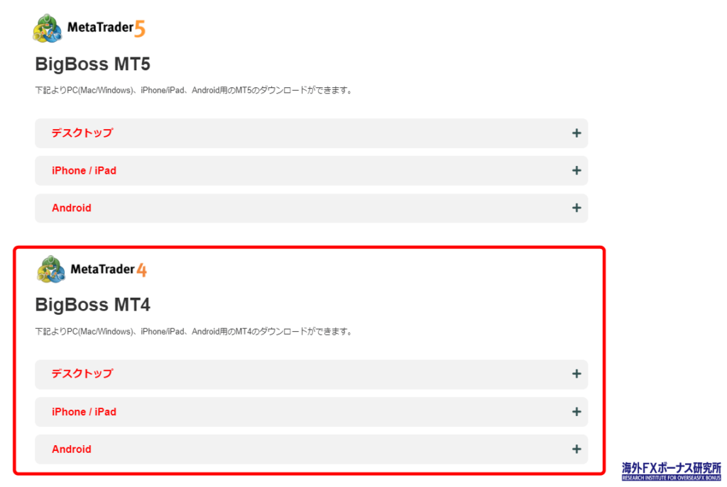 BigBossのMT4ダウンロード画面
