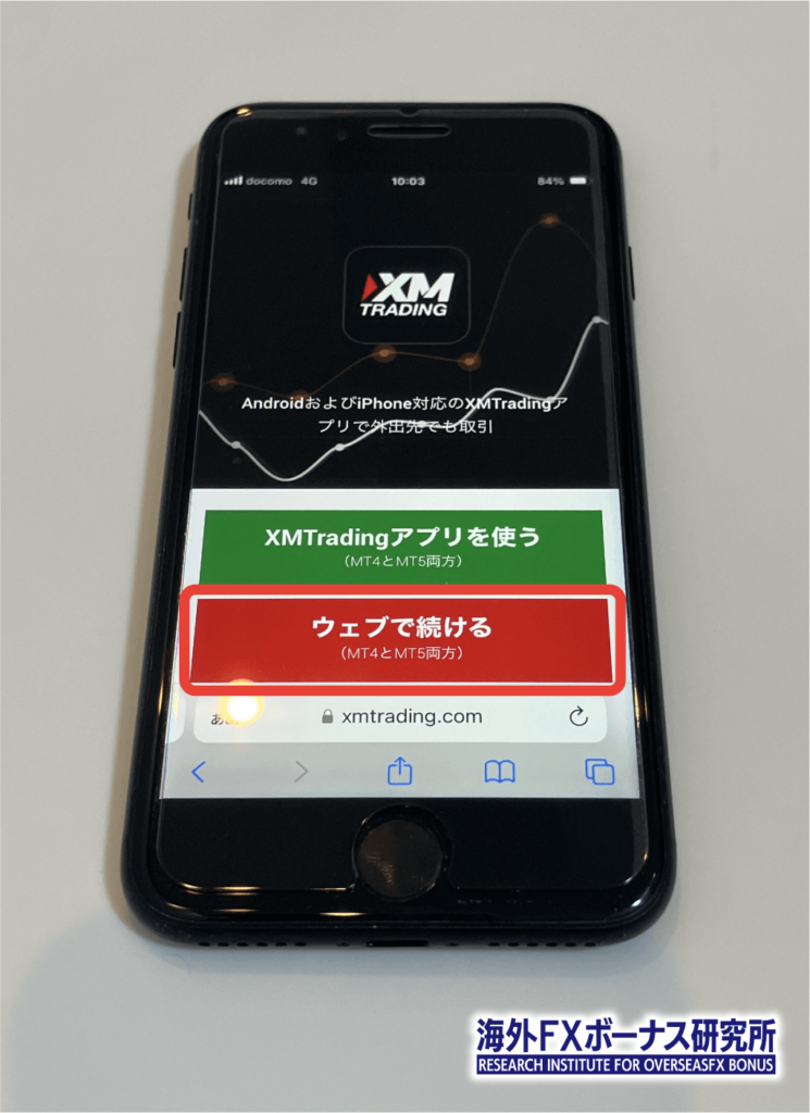 XMの口座開設ページをスマホで開いた画面