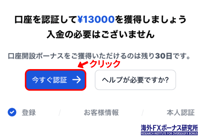 XMの口座有効化に進む画面