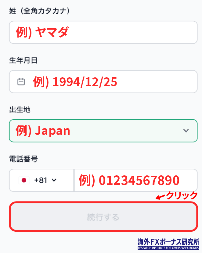 XMに個人情報を入力する画面