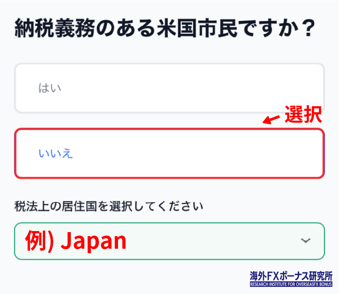 XMで納税義務のある米国市民か聞かれる場面