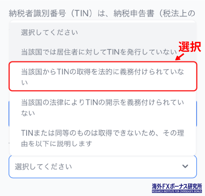 XMで納税者識別番号を持っていない理由に回答する画面