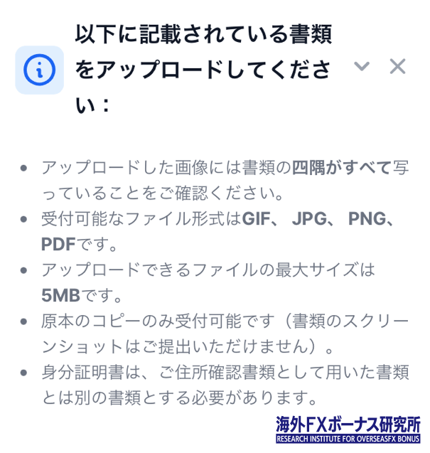 XMの必要書類の注意事項