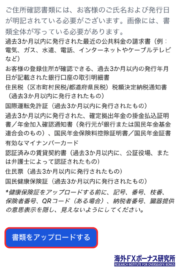 XMで住所確認書類をアップロードする画面