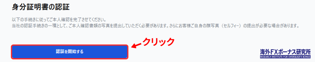 身分証明書の認証