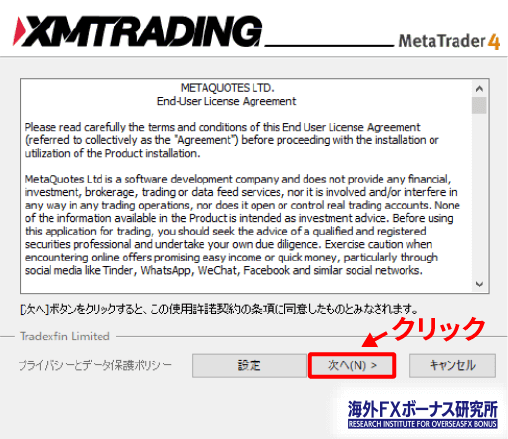 XMの取引ツールインストール確認画面