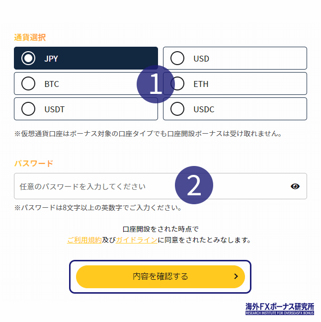 IS6FXの口座開設フォームで口座通貨・パスワードを入力