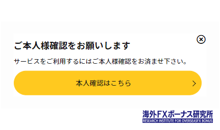 IS6FXの口座開設方法&本人確認手順～取引までの流れを画像付きで解説