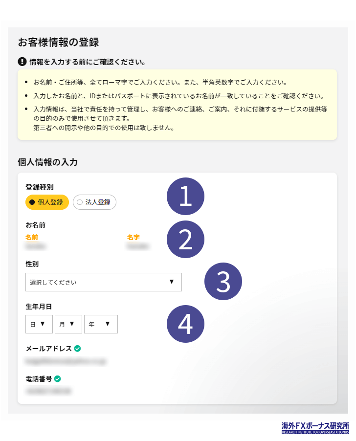 IS6FXのお客様情報の登録