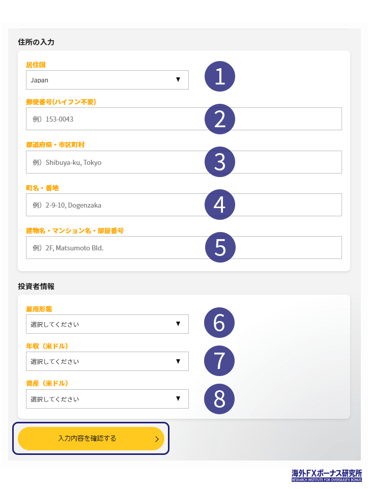 IS6FXの住所・財務状況の入力画面