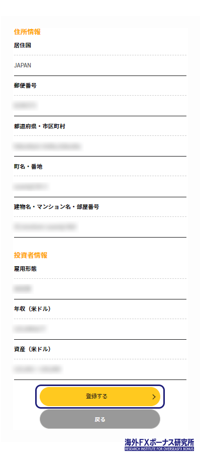 IS6FXの住所・財務状況の入力内容確認画面