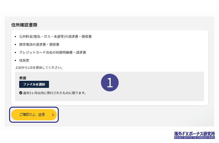 IS6FXの住所証明書の提出画面