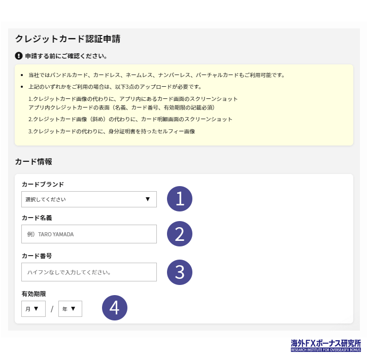 IS6FXのクレジットカードの情報登録画面