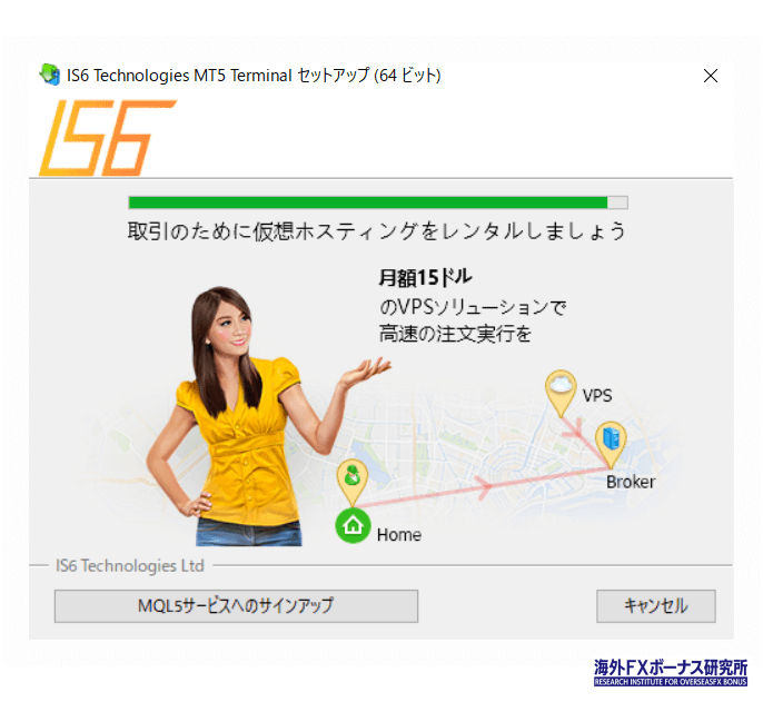 IS6FXの取引ツールのセットアップ画面