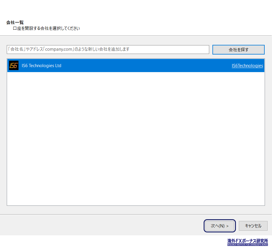IS6FXの取引ツールでの会社選択画面