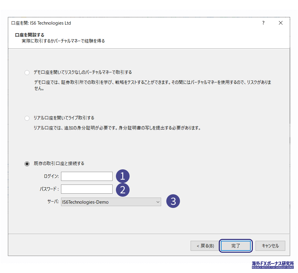 IS6FXの取引ツールで取引口座と接続