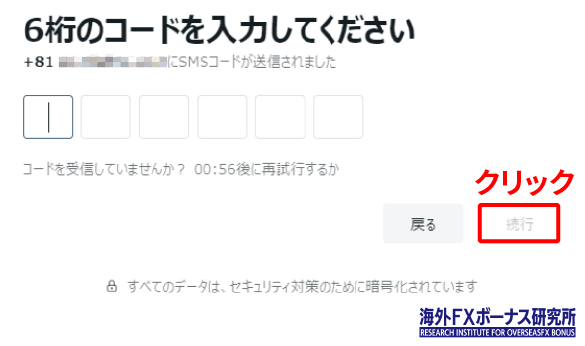 SMSで届く認証番号を入力
