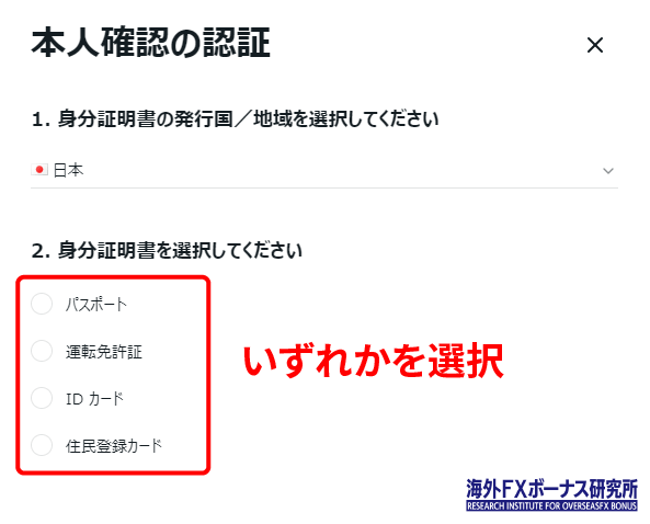 Exnessの本人確認書類提出画面