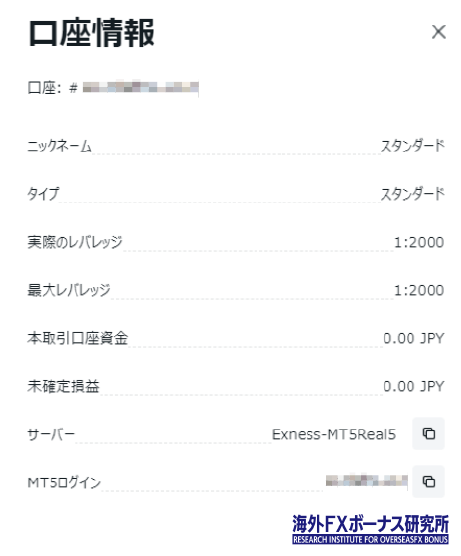 Exnessの口座のログイン情報