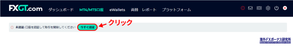 FXGTの法人口座開設におけるアカウントステータス画面