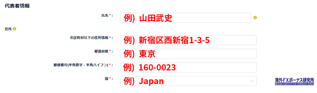 FXGTの法人口座開設で代表者情報を入力する画面