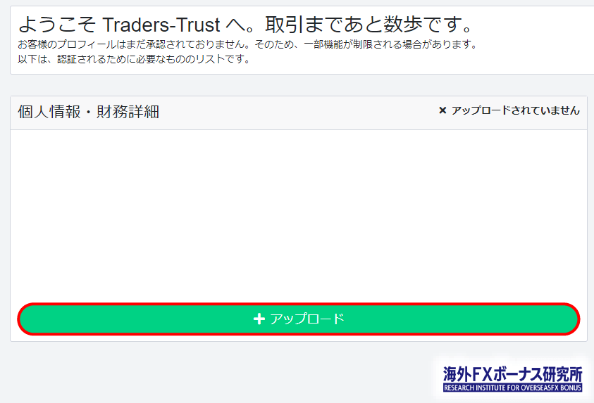 TradersTrustのマイページ