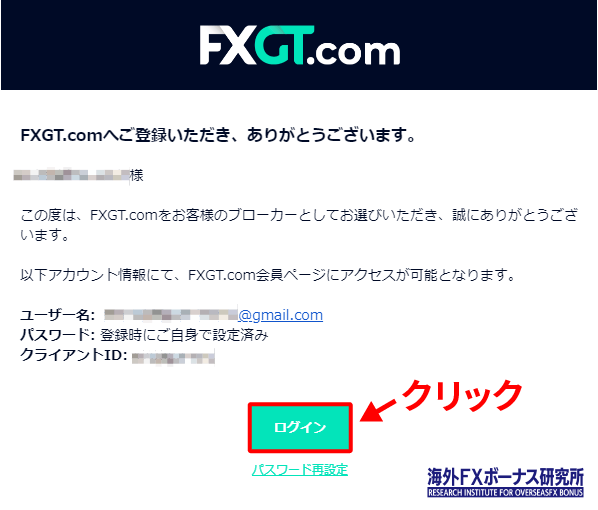 FXGTのログイン情報