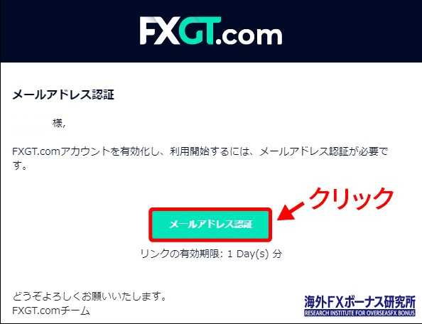 FXGTのメールアドレス認証画面