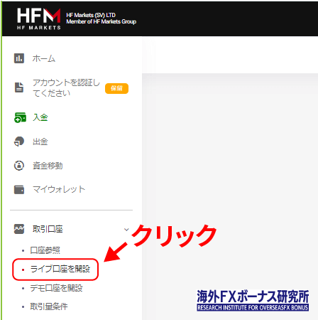 HFMのマイアカウントにアクセスする画面