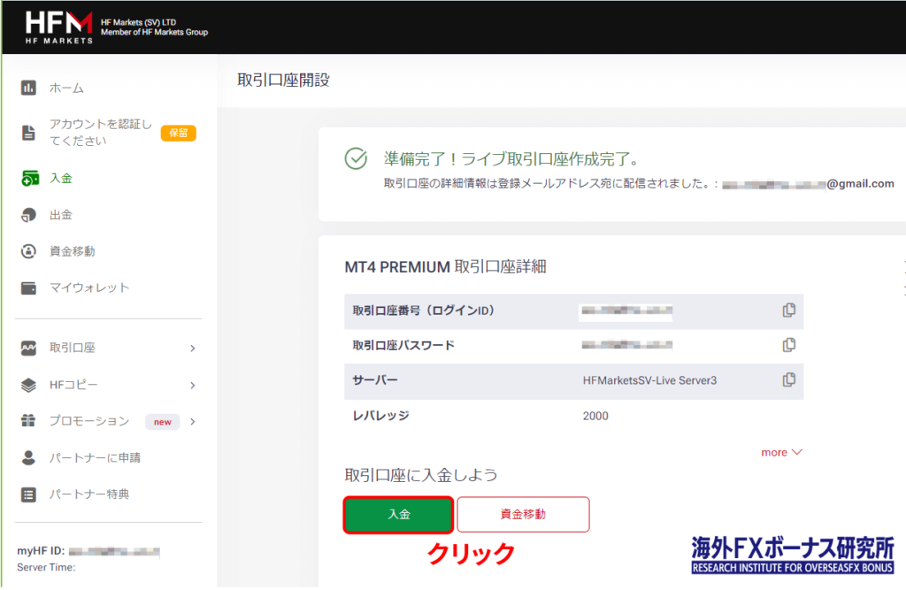 HFMの口座開設完了を知らせる画面