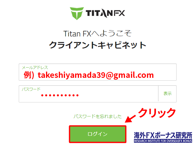 TitanFXの法人口座にログインする