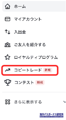 コピートレードを選ぶ