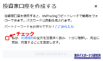 投資家口座を作成する