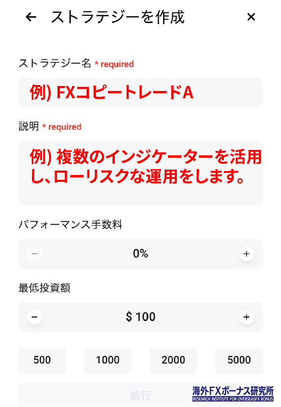 ストラテジーの作成画面