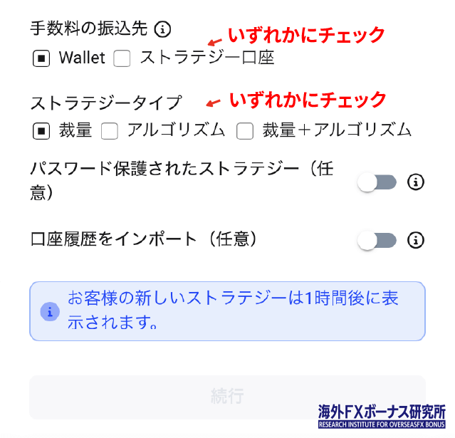 ストラテジーの設定