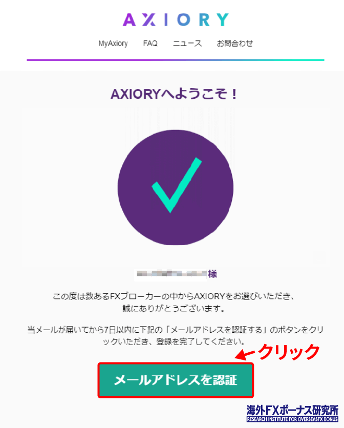 AXIORYのメールアドレス認証