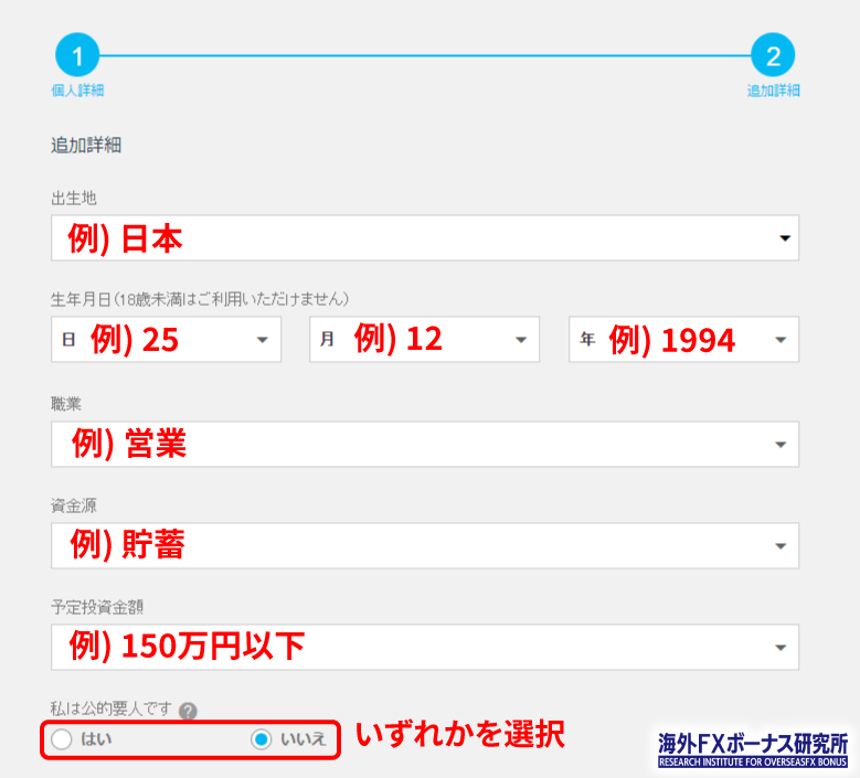 iFOREXに個人情報を入力する画面