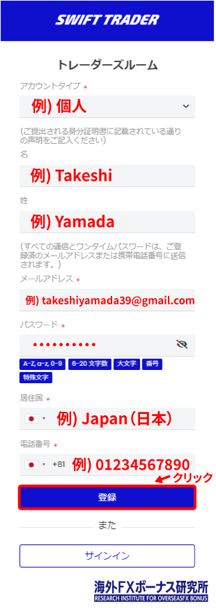 Swift Traderの口座開設フォーム