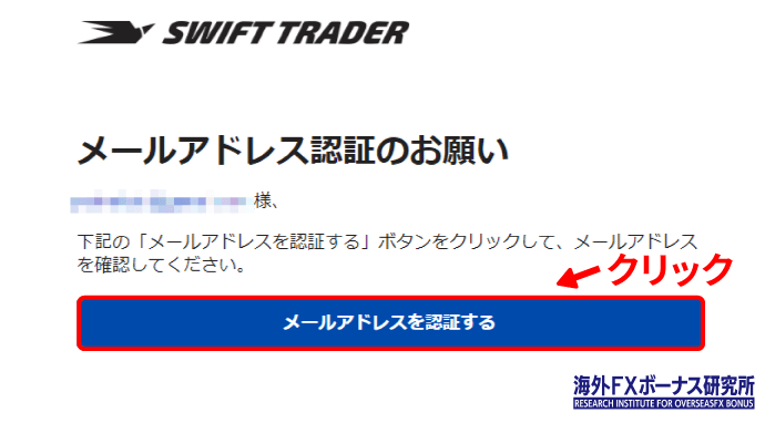 Swift Traderからのメール