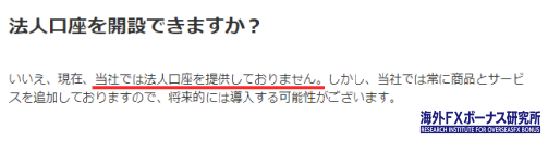 XMの公式サイトに寄せられた法人口座に関する質問