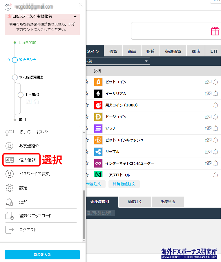 iFOREXのマイページから個人情報を入力する画面