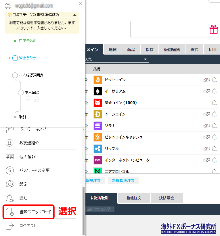 iFOREXに書類のアップロードをする画面