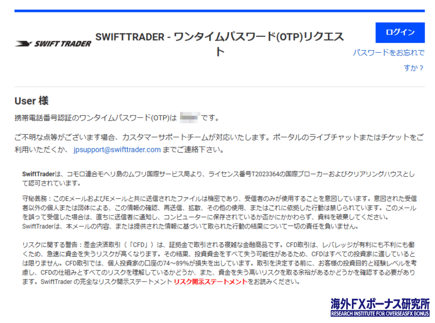 Swift Traderからのメール